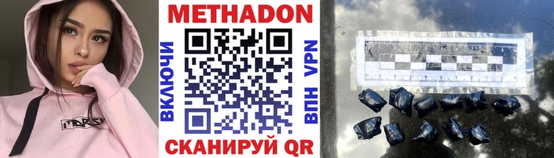 МЕТАДОН methadone  Болотное 